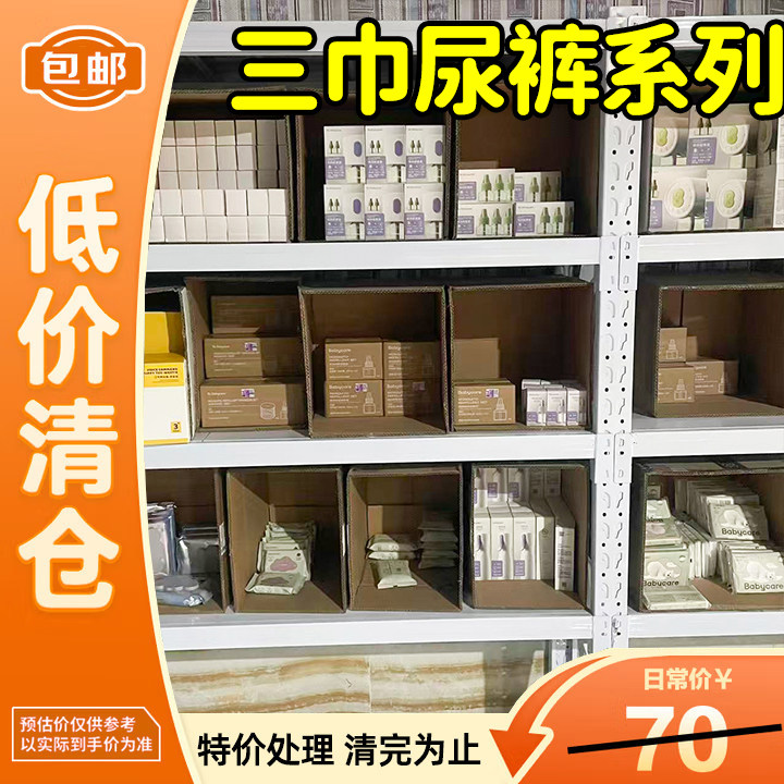 【特价清仓母婴卫生巾纸尿裤】babycare兔头妈妈戴可思欧乐芬润本