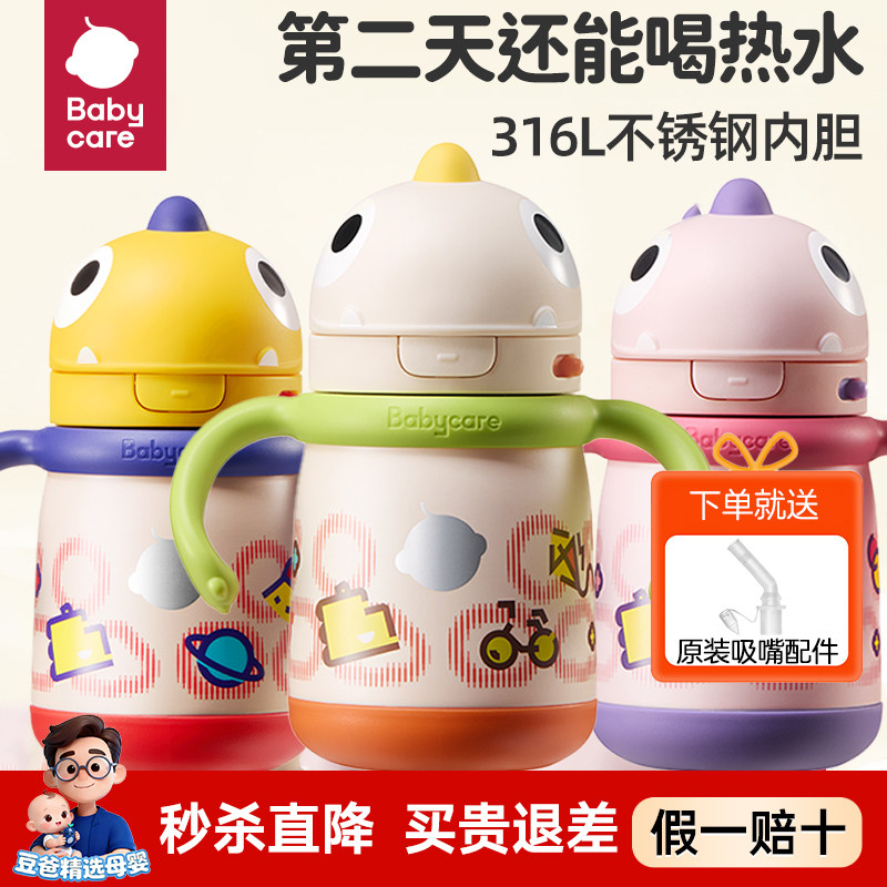 babycare儿童保温杯婴儿宝宝学饮杯吸管杯霸王龙水杯保温杯300ml,婴童用品,儿童水杯,淘宝优惠券,粉丝福利购,淘宝优惠卷
