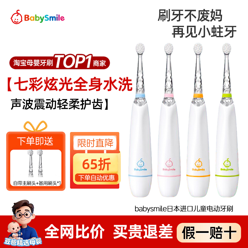 日本进口babysmile儿童电动牙刷