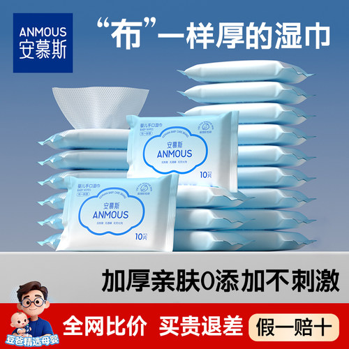 德国安慕斯小包便携婴儿湿巾