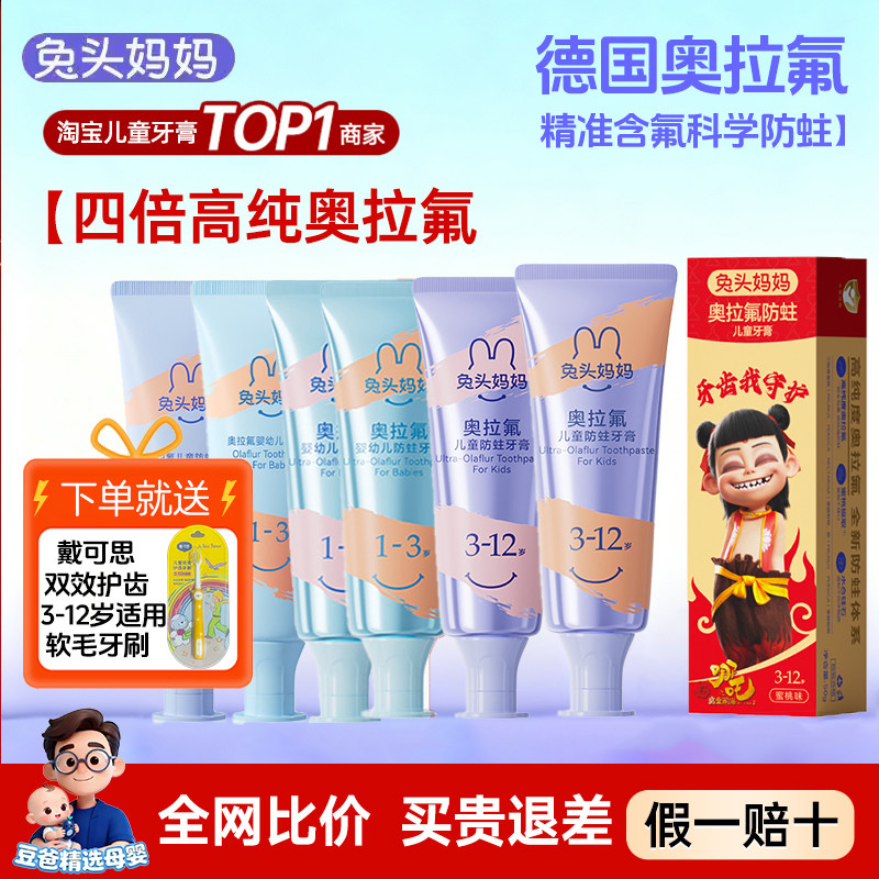 兔头妈妈儿童牙膏旅行装小样10g便携两岁宝宝牙膏小支迷你试用装