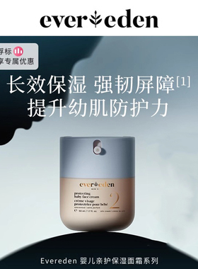 Evereden安唯伊面霜儿童秋冬润肤霜3号50ml婴幼儿宝宝2号胎脂面霜