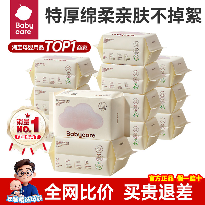babycare绵柔巾婴儿新生宝宝专用加大加厚洗脸巾干湿两用非棉柔巾