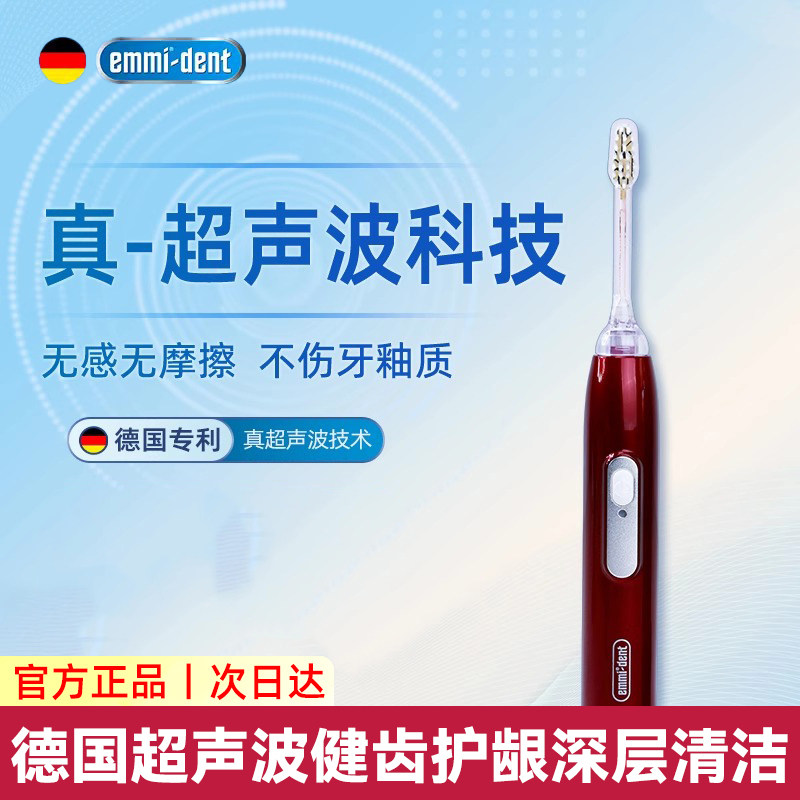 德国Emmi超声波电动牙刷成人声波震动感应充电式防水软毛智能定时