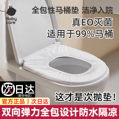 babycare一次性马桶垫纸加大加厚
