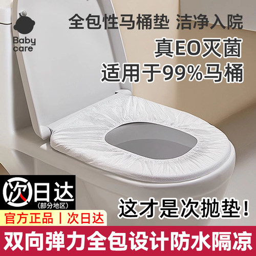 babycare一次性马桶垫纸加大加厚