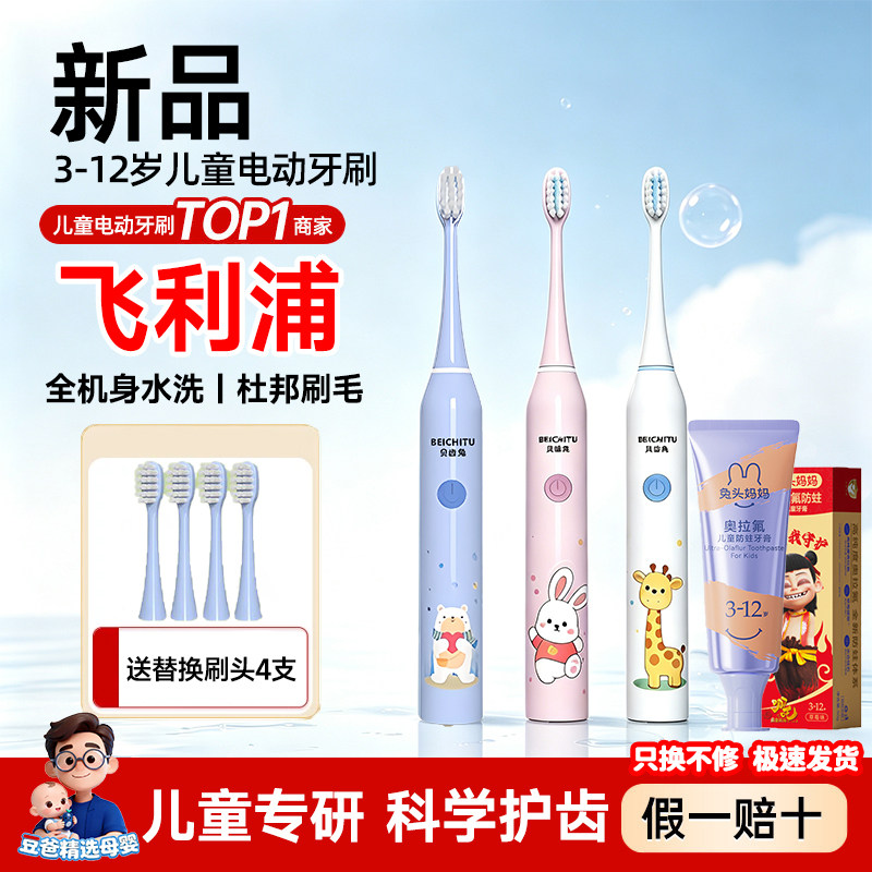 宝宝儿童电动牙刷3到6-12岁以上全自动牙刷充电防水软毛小孩专用