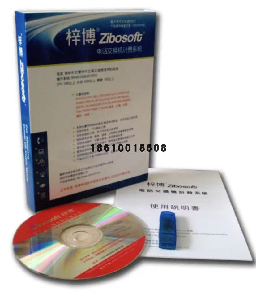 包邮梓博程控交换机计费系统 计费软件 集团电话计费系统