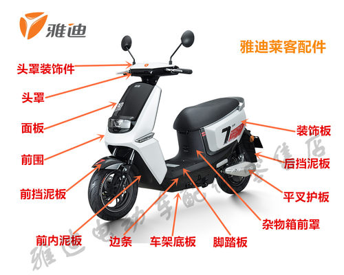雅迪莱客电动车配件原厂