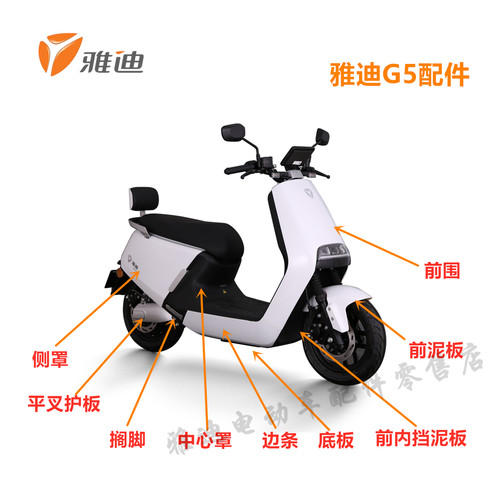 雅迪G5电动车配件塑件前围尾灯