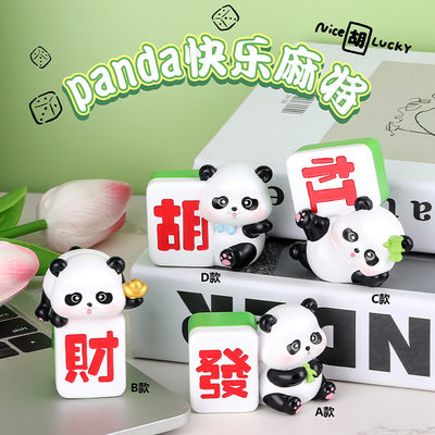创意panda快乐麻将桌面小摆件学生礼品卧室精美装饰品