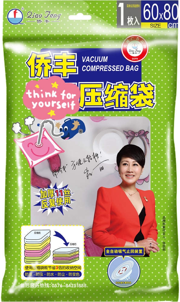僑豐正品真空袋壓縮袋 11絲加厚收納袋 厚衣物棉被子毛毯整理收納