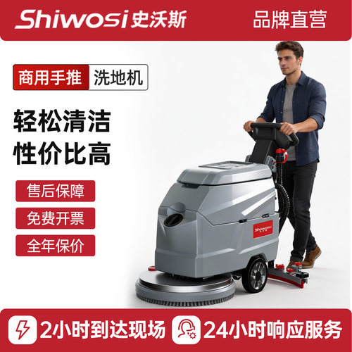 史沃斯手推式商用洗地机锂电动款