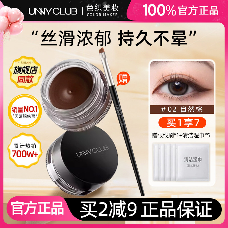 清仓处理不退换！UNNY眼线膏胶笔防水持久不易晕染自然持久棕色