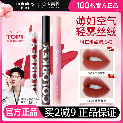 [清仓价]珂拉琪丝绒唇釉持久