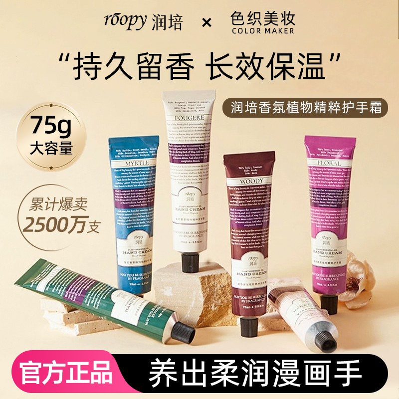 roopy润培护手霜夏季保湿嫩肤