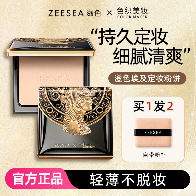 滋色粉饼持久定妆控油补妆遮瑕