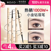 3支 ROZO小金钻眉笔女防水持久不脱色极细立体野生眉根根分明正品