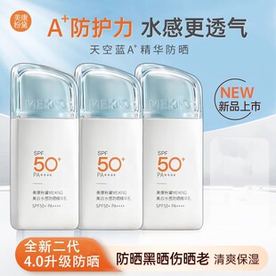 美康粉黛升级防晒霜美白水感隔离高倍防晒乳透气清爽不油腻正品