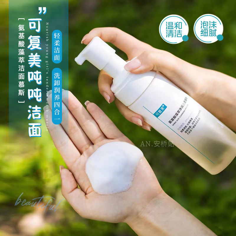 洗卸合一!可复美吨吨洁面慕斯氨基酸洗面奶敏肌温和清洁保湿150ml