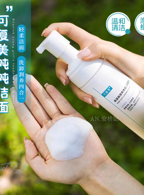 洗卸合一!可复美吨吨洁面慕斯氨基酸洗面奶敏肌温和清洁保湿150ml