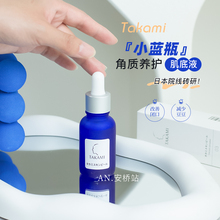 TAKAMI小蓝瓶精华角质养护祛痘去闭口肌底代谢美容水调理液日本