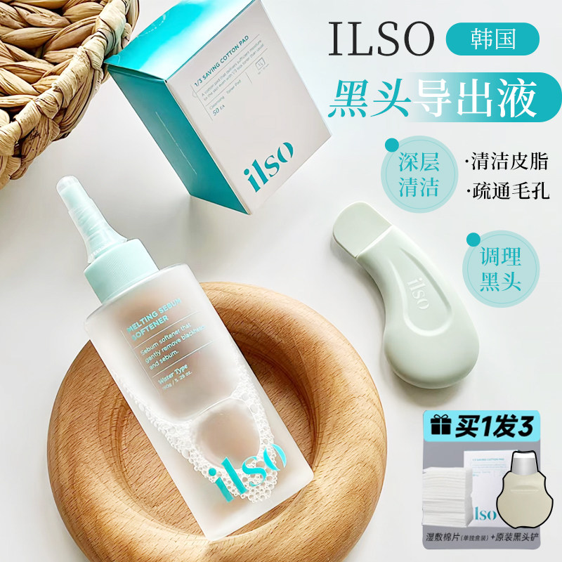 韩国ilso黑头导出液去除黑头闭口粉刺水收缩毛孔深层清洁溶解液