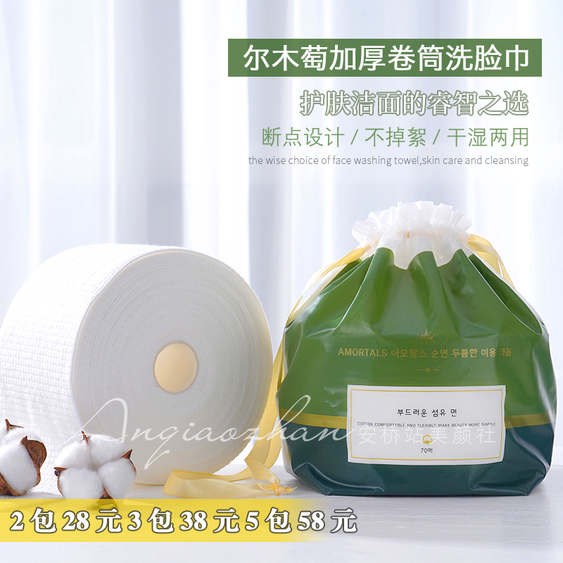 尔木萄一次性洁面巾加厚