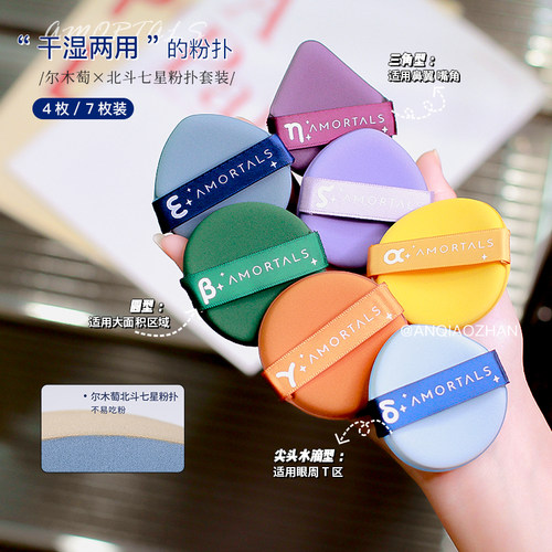 尔木萄北斗七星粉扑套装