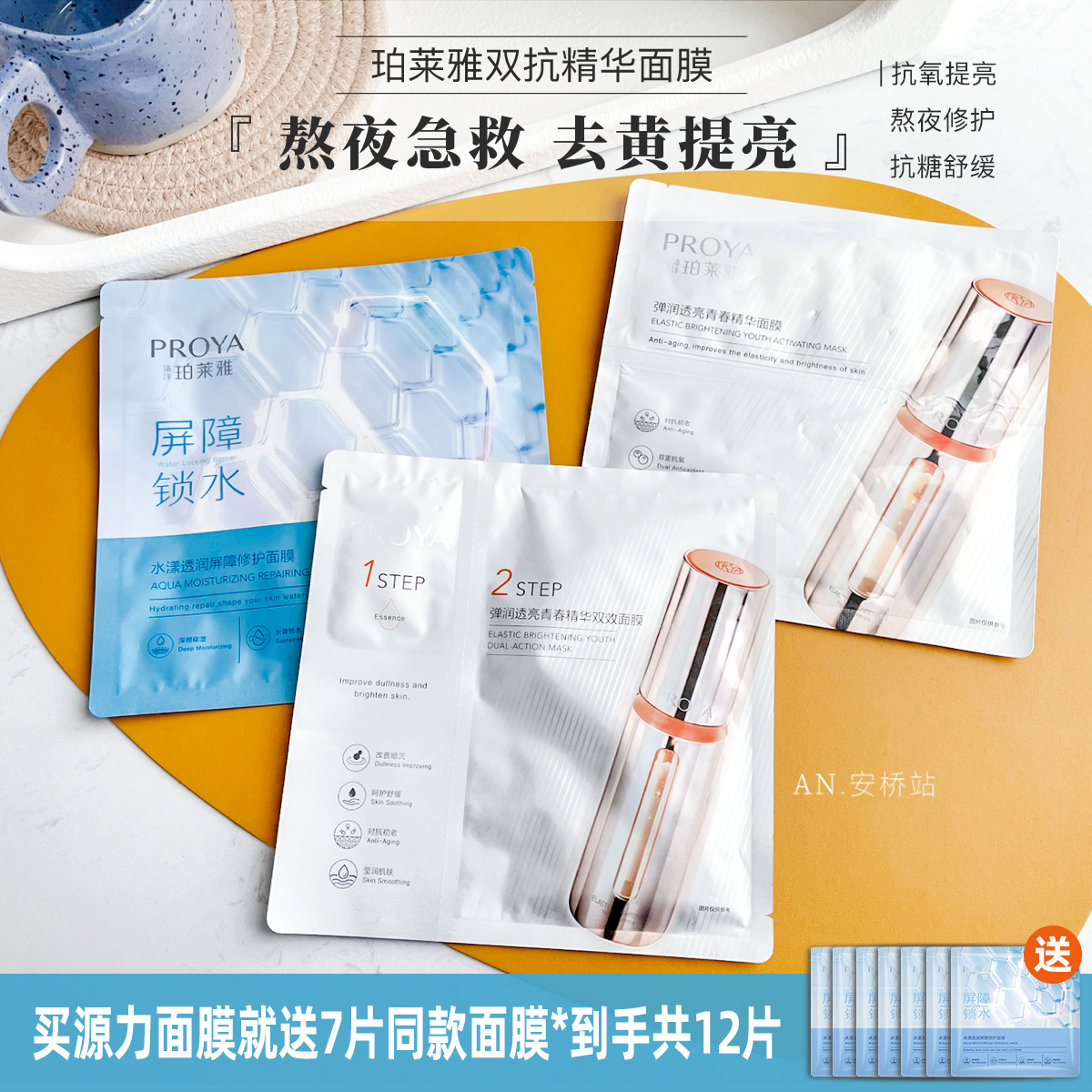 珀莱雅双抗精华面膜2.0