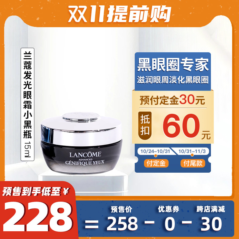 Lancome/兰蔻发光眼霜小黑瓶肌底精华眼霜15ml滋润眼周淡化黑眼圈