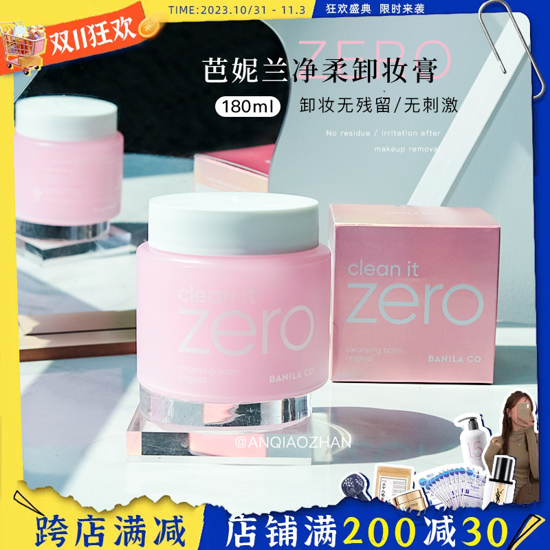 正品授权 banila co芭妮兰致柔卸妆膏 温和保湿限量版180ml大容量