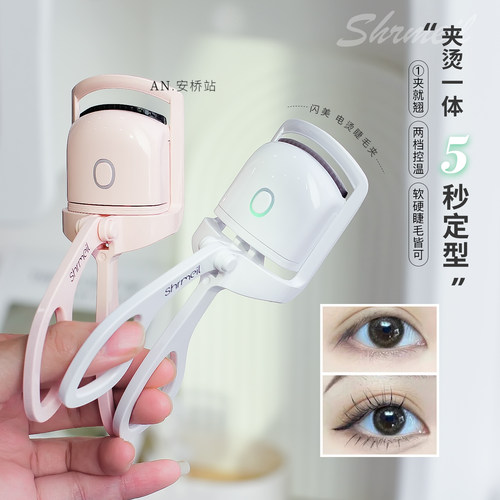 易梦玲同款！闪美电烫睫毛夹