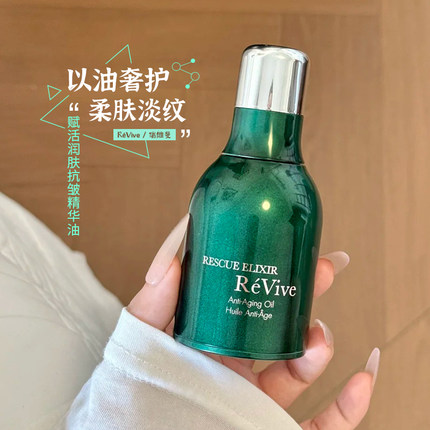 RéVive瑞维斐赋活润肤抗皱浓缩精华油 逆龄修护淡纹回春油30ml