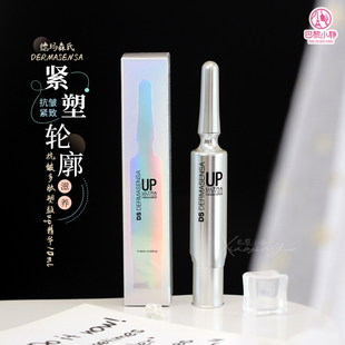 DS德玛森氏胜肽up2.0多肽塑颜精华二代微电流抗皱淡化细纹10ml