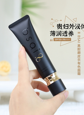 Bsai奶白黑胶磨皮衣外泌体抛光乳有色面霜水光妆前隔离素颜防护