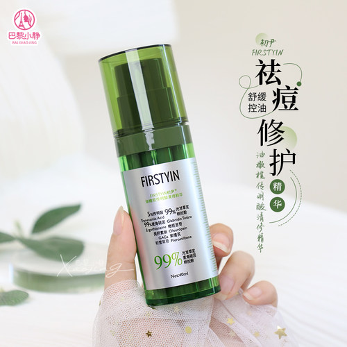 初尹油橄榄传明酸清修精华