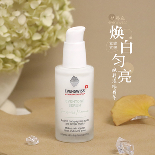 evenswiss伊瑞施光感焕白提亮精华优芙思焕彩精华大师助推精华