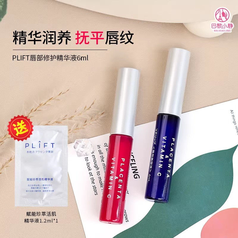 韦雪同款唇釉plift唇釉唇部精华滋润去死皮润唇膏淡化唇纹打底