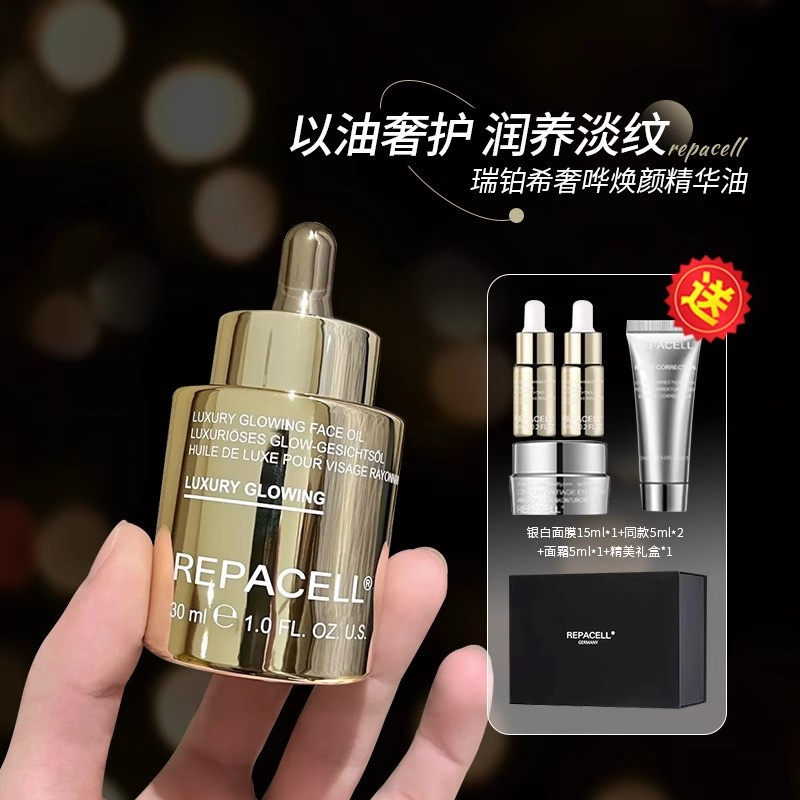 瑞铂希鎏金精油焕亮精油