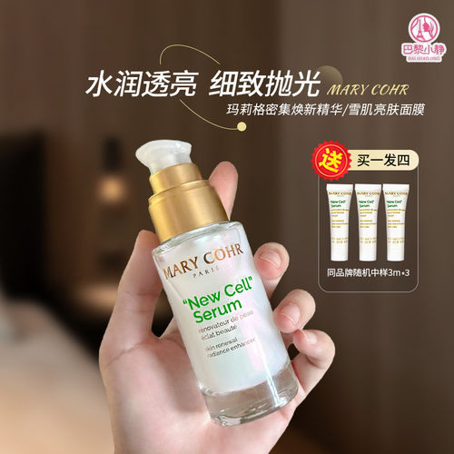 玛莉格细胞精华亮肤保湿