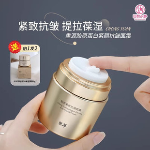 重源面霜人源化三型胶原蛋白紧致抗皱肌底保湿锦波生物