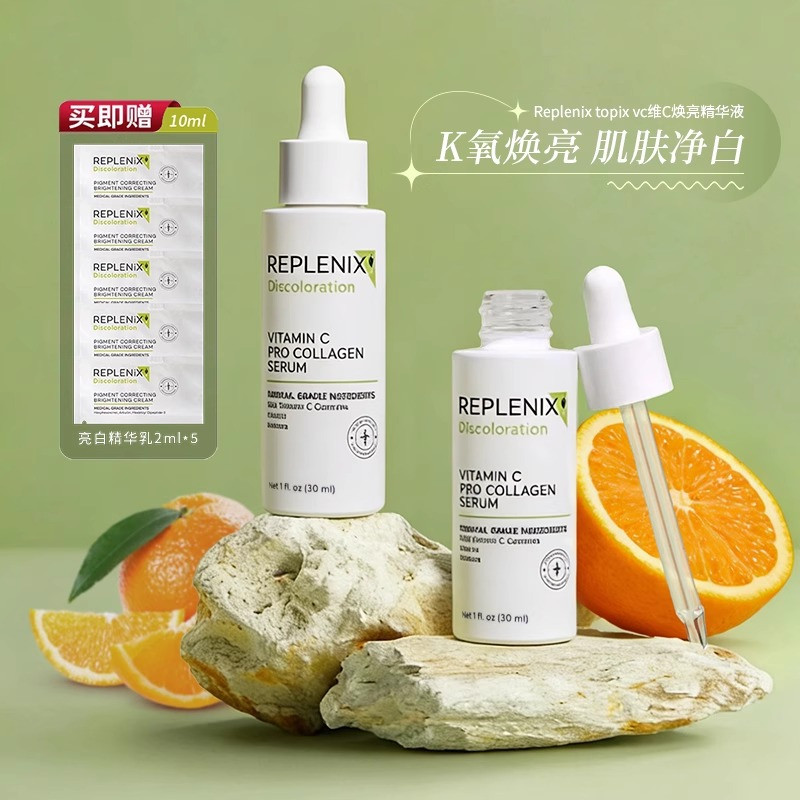 TOPIXReplenix20%VC精华