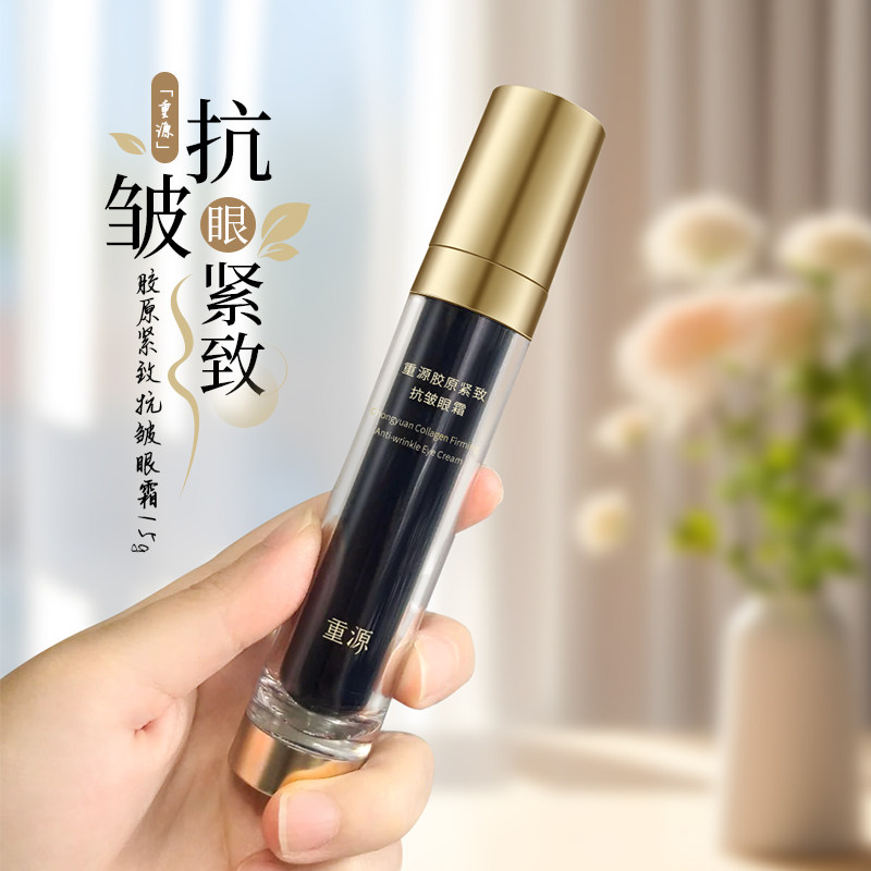 锦波重源胶原紧致抗皱眼霜15g3型胶原蛋白直补保湿眼上扬