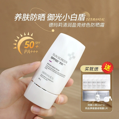 德玛莉清润盈亮防晒霜