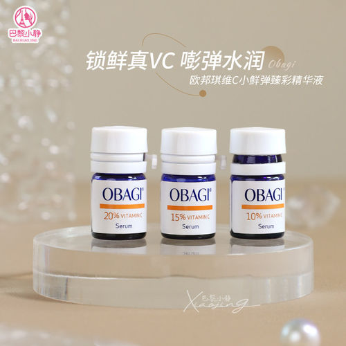 欧邦琪维C臻彩紧致精华液
