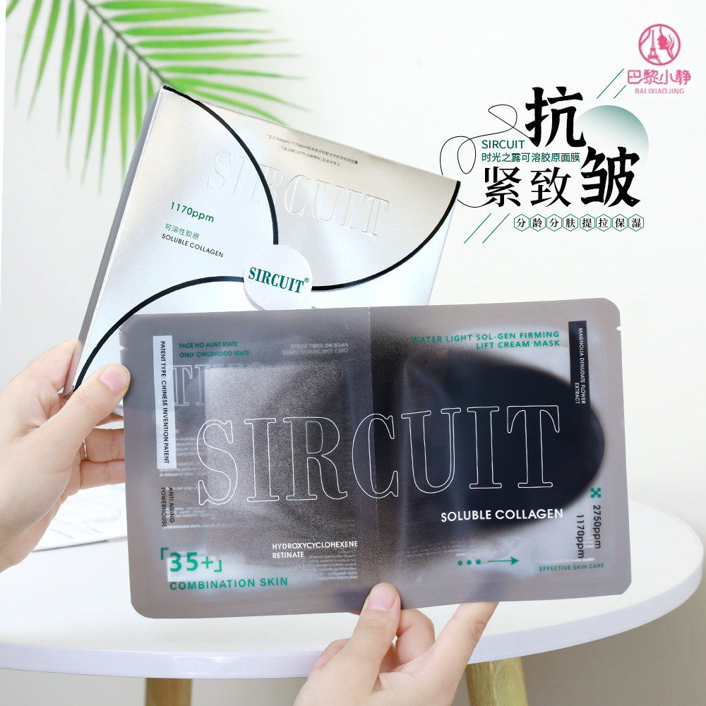 sircuit时光之露面膜分龄分肤抗皱可溶胶原紧致提拉乳霜面膜v脸