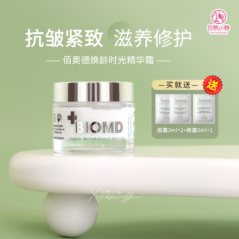 佰奥德焕龄时光抗皱紧致面霜