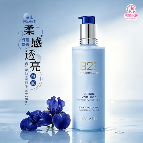 幽兰B21焕肤蓝水保湿舒缓