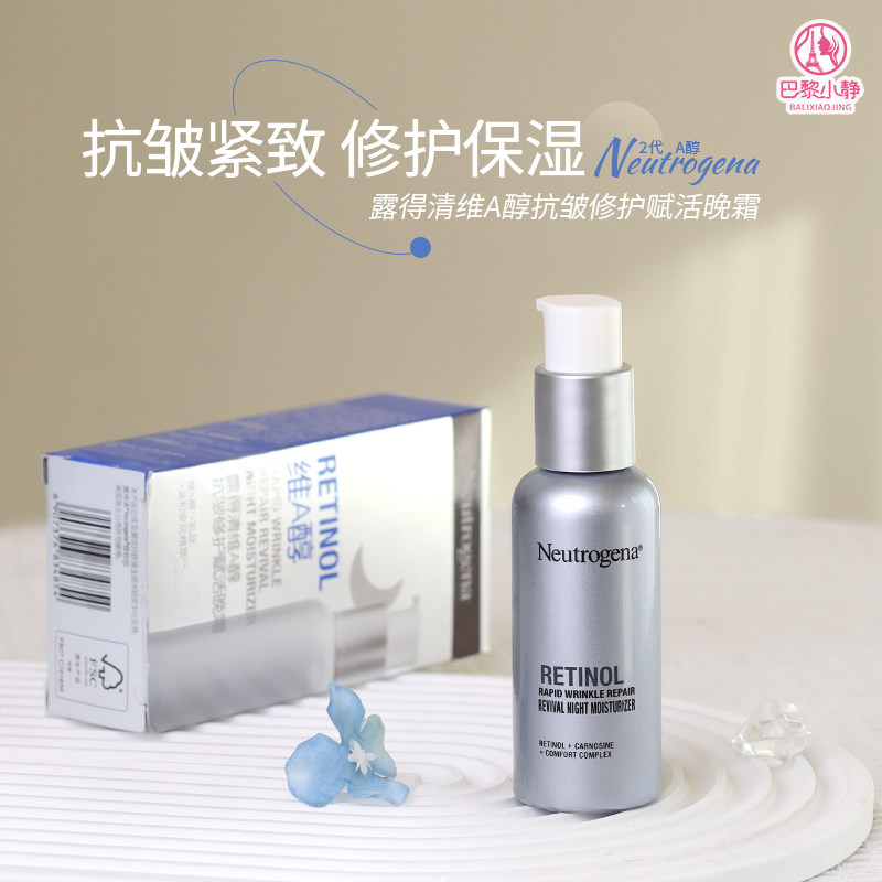 升级款3.0露得清超A瓶a醇晚霜修护保湿视黄醇抗皱紧致面霜新款